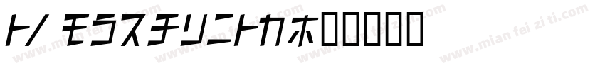 sk moralist字体转换
